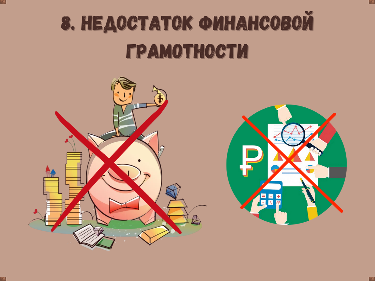 Что мешает быть богатым? 10 основных причин