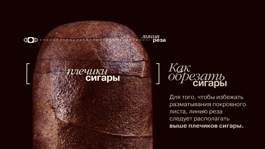 Правильно обрезать сигару не так просто, как может показаться на первый взгляд