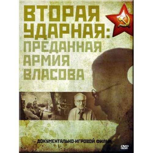 Предательство войск. Преданная армия.