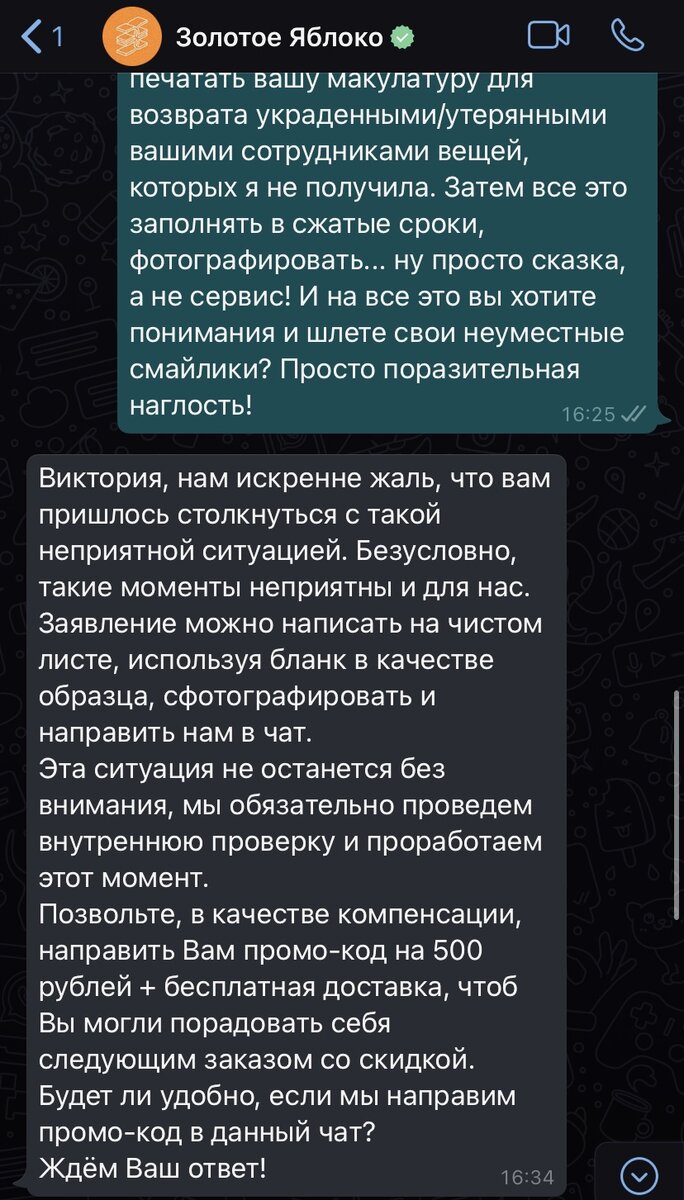 Магазин косметики «Золотое Яблоко» – сделайте у нас заказ и получите кучу  проблем за свои деньги! | Sovidenka | Дзен