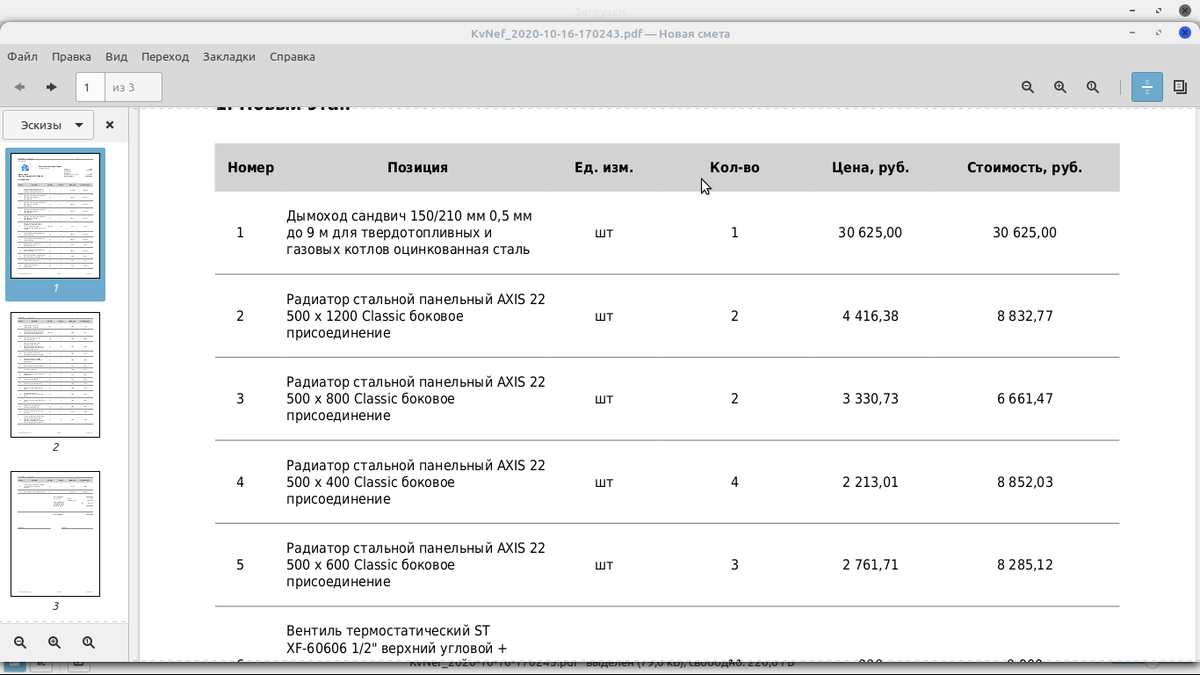 штатное средство для чтения pdf в ЛинуксМинт