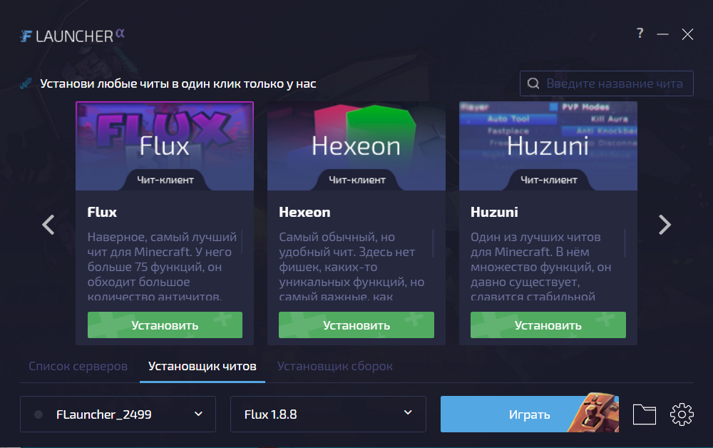Чит на т лаунчер. Flauncher читы. F лаунчер. Лучший лаунчер. Лаунчер читов.