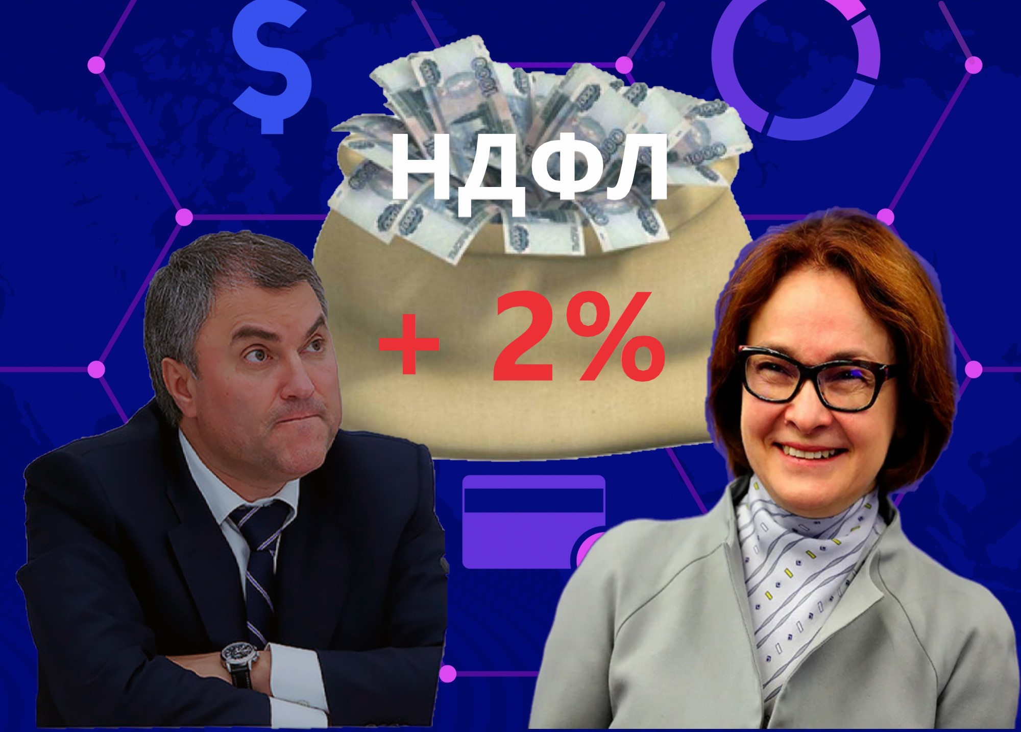 Закон о повышенном НДФЛ для миллионеров принят в 1-м чтении. Но до социальной справедливости еще далеко1