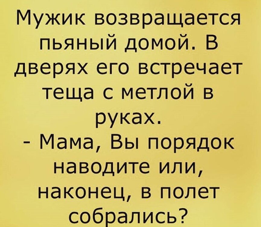 Смешные картинки про тещу