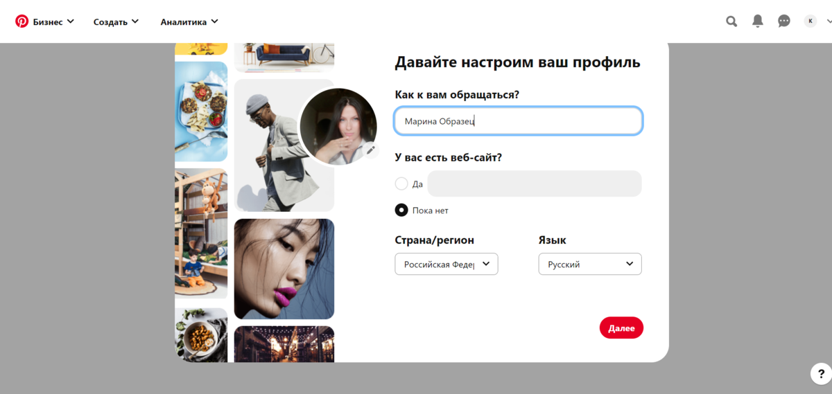 Пинтерест бизнес аккаунт. Аккаунты в пинтересте. Пример личного аккаунта. Как в бизнес аккаунт в Пинтерест.