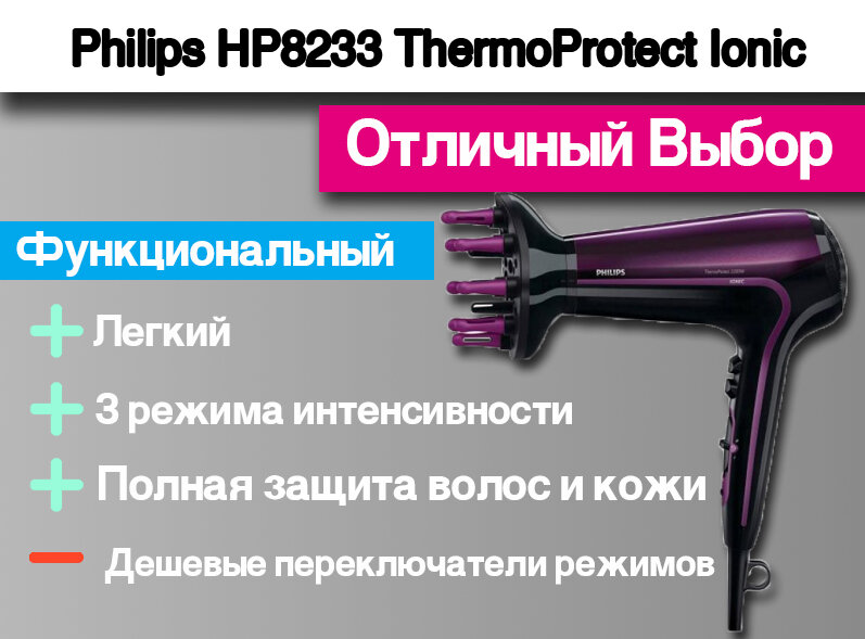 Philips HP8233 ThermoProtect Ionic