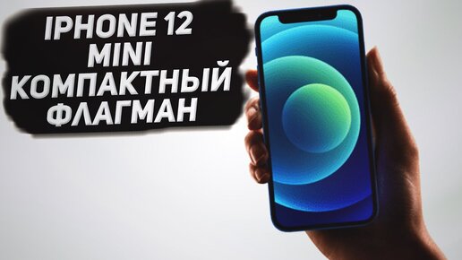 IPhone 12 mini обзор. IPhone 12 Mini: Цена, камера, производительность