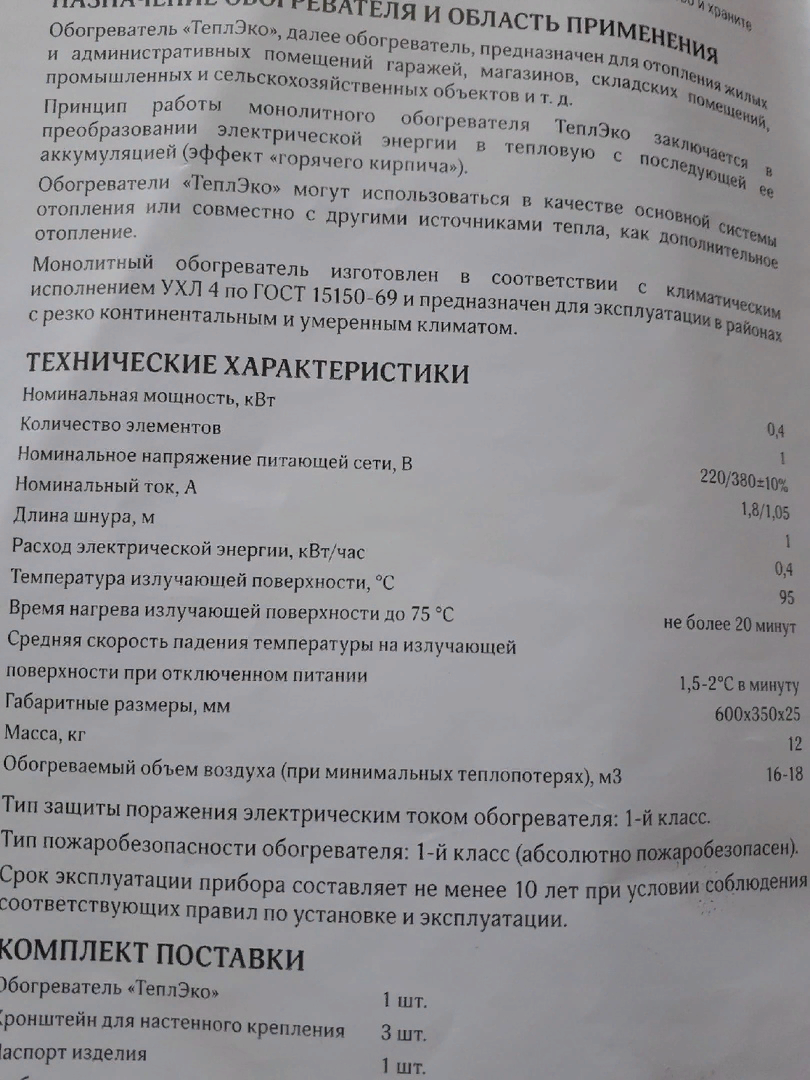Купили энергоэффективный обогреватель. Наши впечатления3