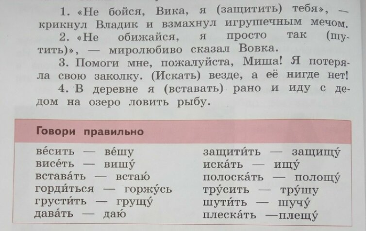 Родной русский язык 4. Не бойся Вика я защищу тебя крикнул владик. Не бойся Вика я защищу.