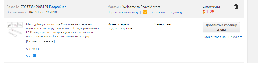 В заказах у меня висит только эта надпись