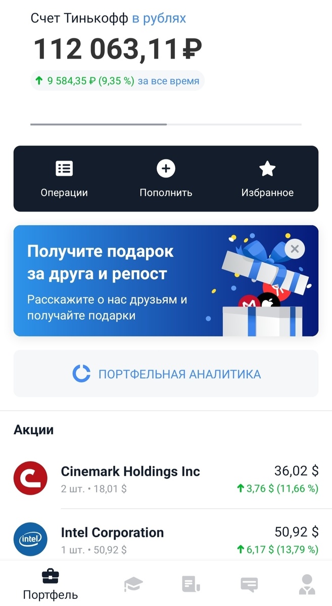 Счёт открыл 3 ноября в ТинькоффИнвестиции.