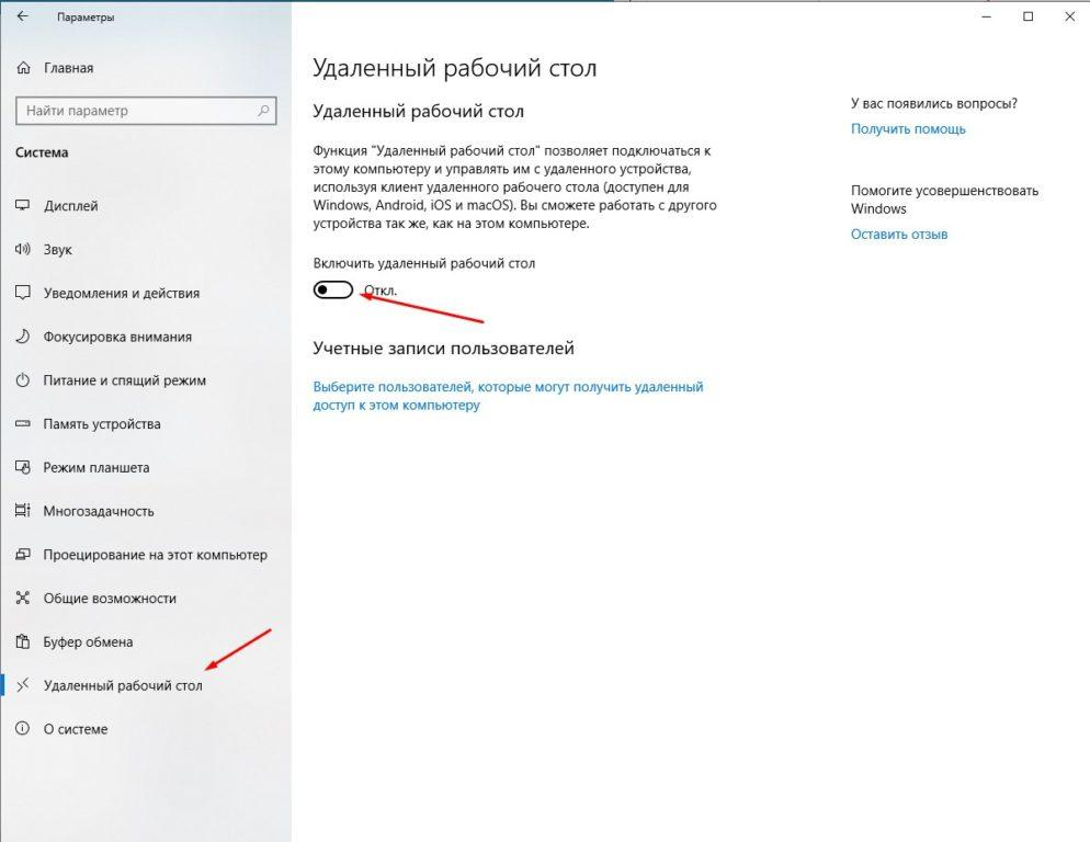 Удалить удаленный рабочий стол windows 10. Включить удаленный доступ. Как включить удаленный рабочий стол. Подключение к удалённому рабочему столу виндовс 10. Как включить удаленный доступ к компьютеру.