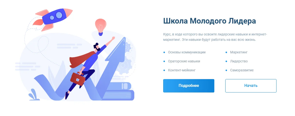 Школа молодого лидера