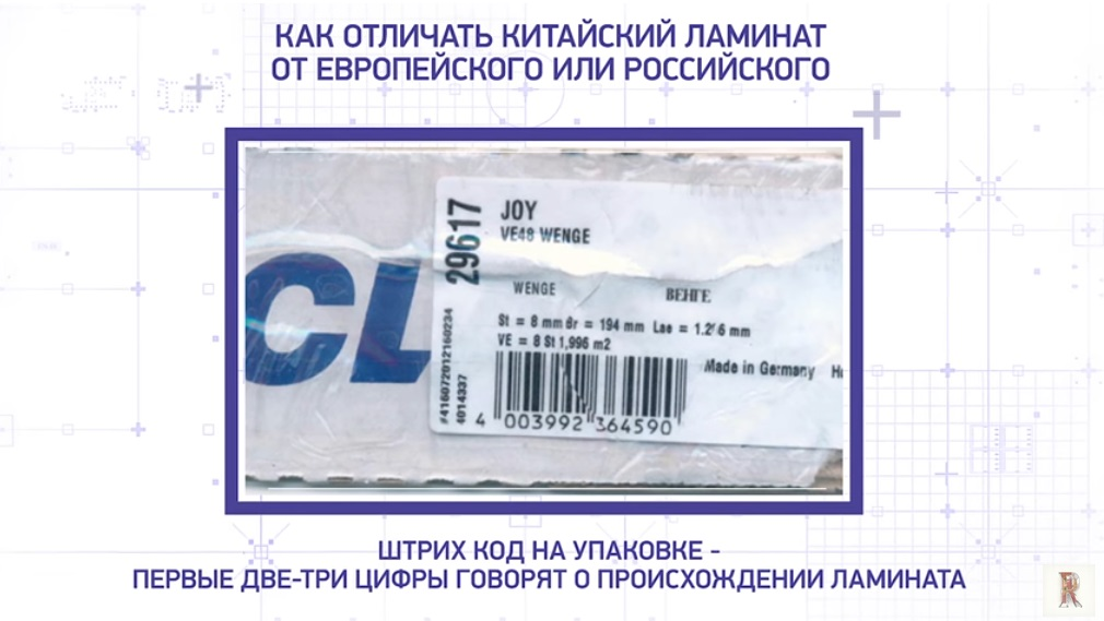 Штрих код на упаковке