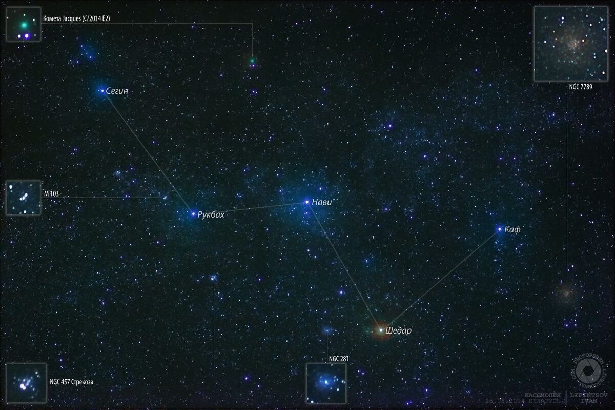 Кассиопея (Cassiopeia)