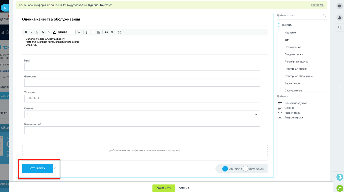 Настройка форм битрикс. Первая форма crm. django примеры crm. фон для срм формы. образец заполнения црм.