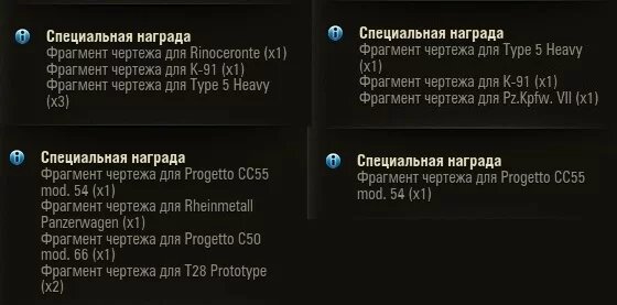 И вот после выхода патча 1.13 обнаружилась интересная тенденция: все чертежи сразу преобразовываются в фрагменты танков. Раньше они выпадали с очень низкой вероятностью.