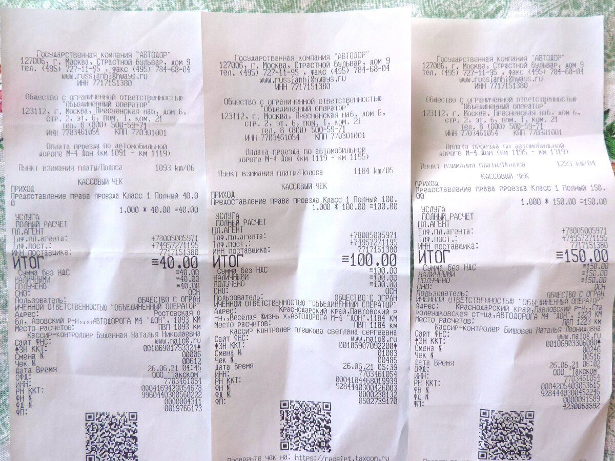 Чеки с трёх платных участков по ночному тарифу. Фото автора.