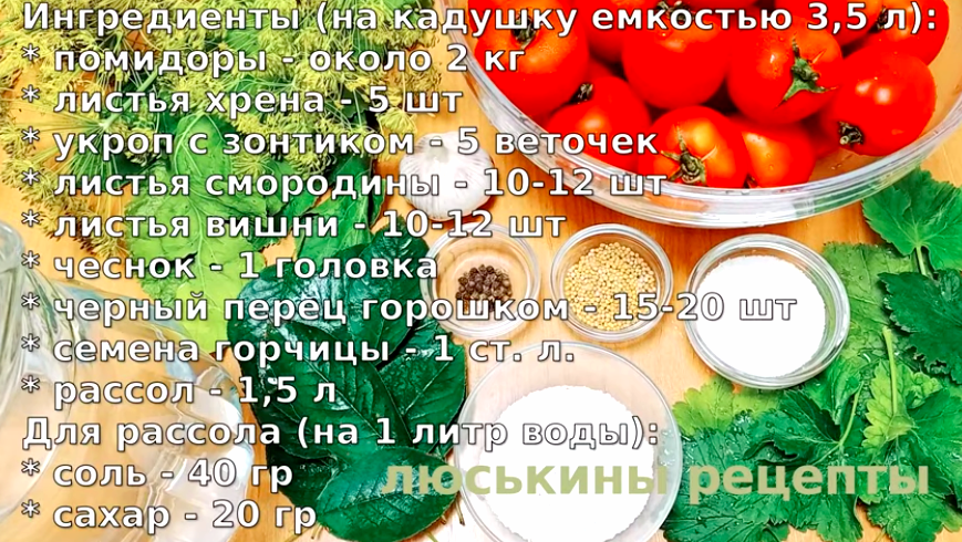 Соленые (КВАШЕНЫЕ) помидоры на Зиму - ОЧЕНЬ вкусные КАК БОЧКОВЫЕ