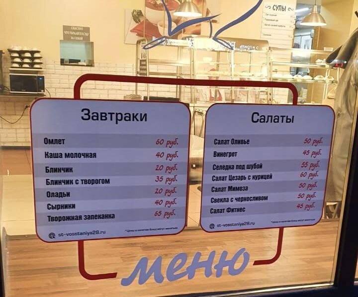 Фрагмент меню прямо на окне-витрине. Все фото для статьи взяты из открытых источников.