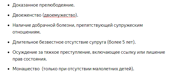 уважительные причины для развода в Российской Империи
