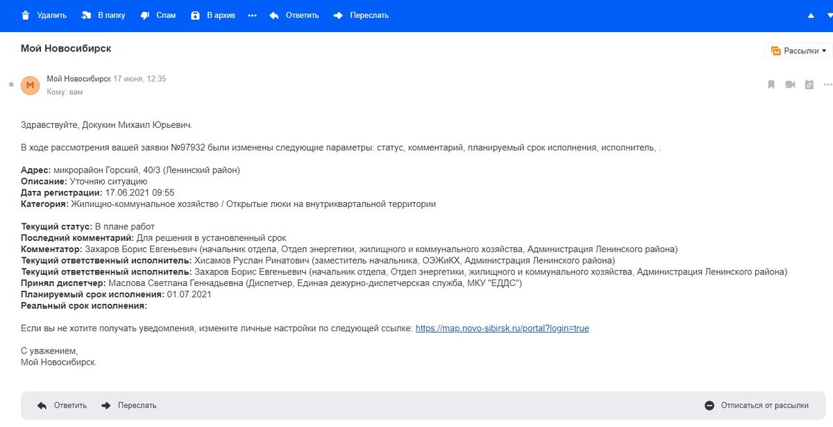 Ответ от портала «Мой Новосибирск» 