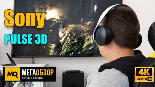 Sony PULSE 3D обзор. Беспроводные наушники для некстген. Конкурс, отправим наушники по России