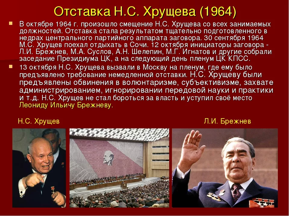 Период 1964 1985 в истории ссср называют