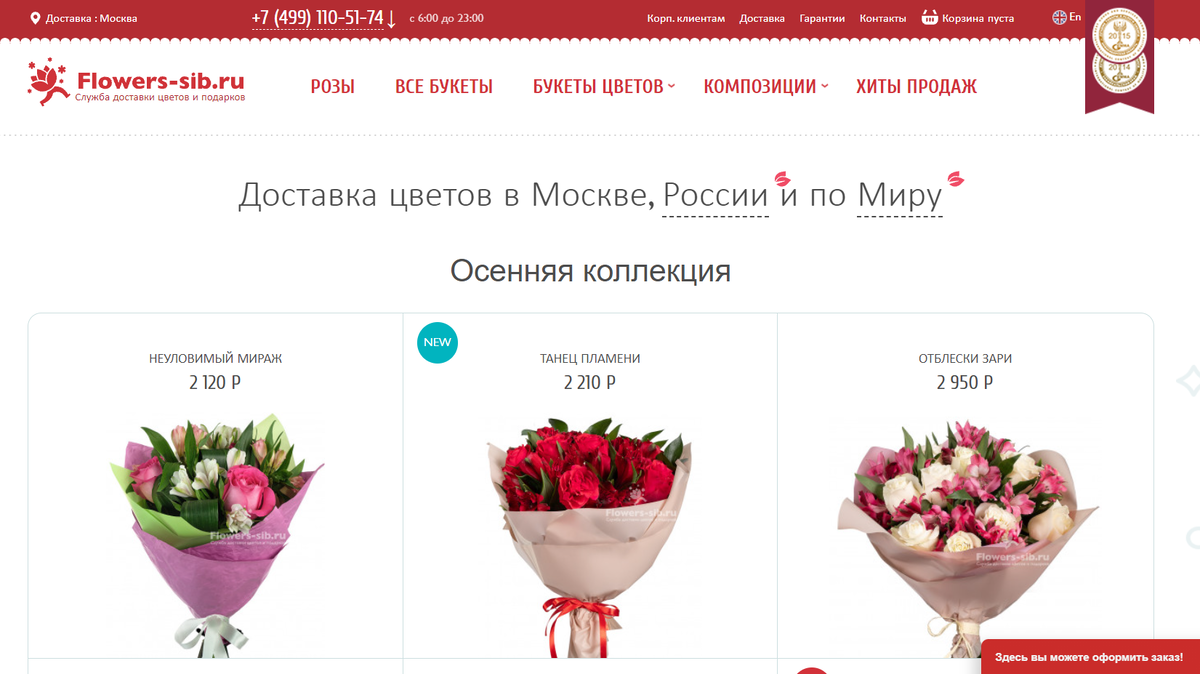 Стоимость и сроки доставки цветов в городе Москва