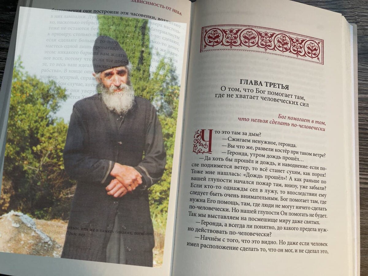 Читайте книги преподобного Паисия Святогорца в переводе издательства "Орфограф"