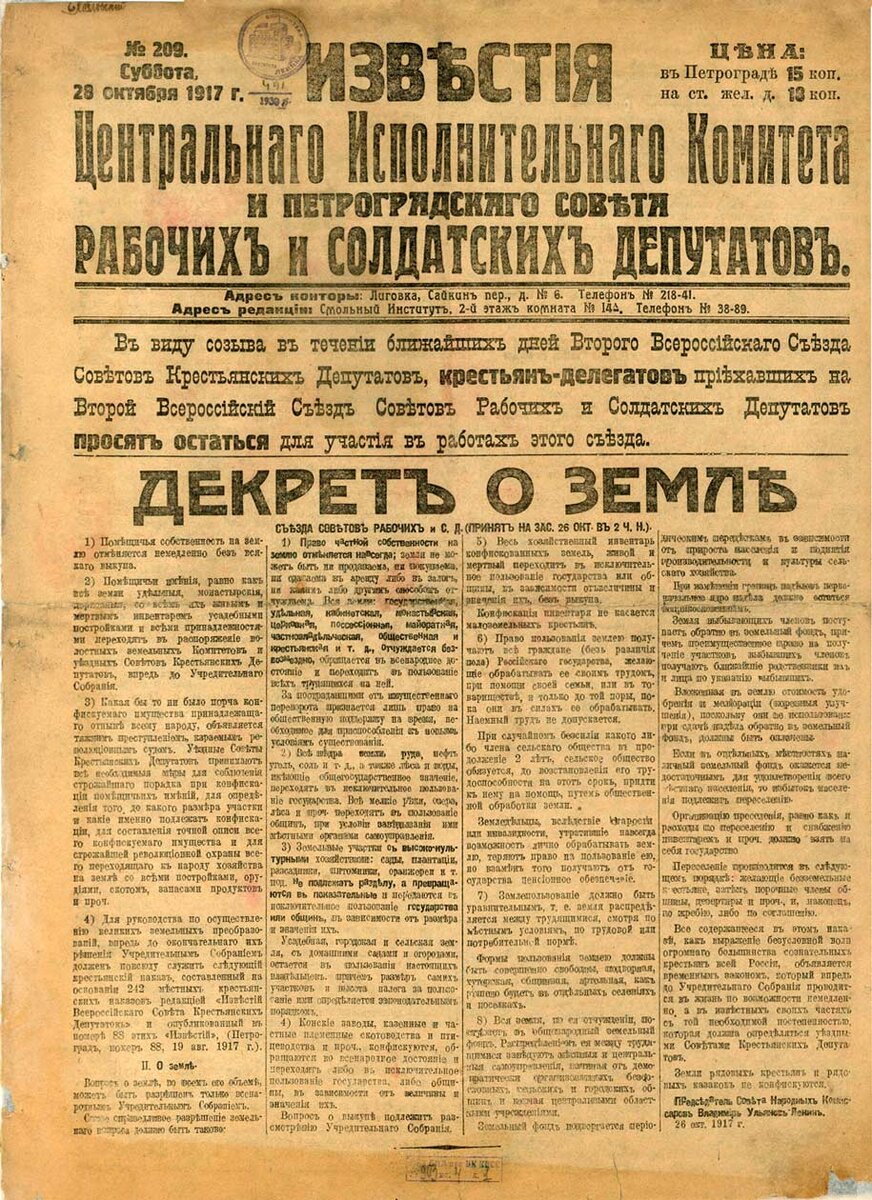 Декрет о земле 1917 г