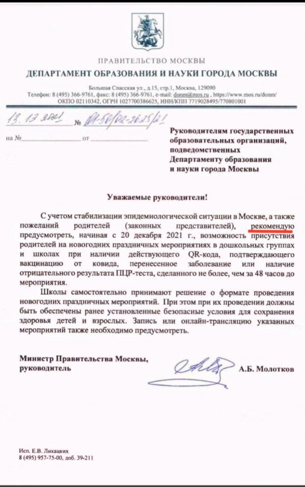 Рекомендации департамента образования