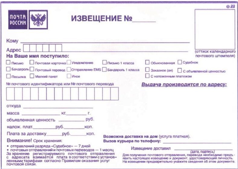 Суть судебного извещения в 2024 году | Кредитный юрист Артем Желудько ...