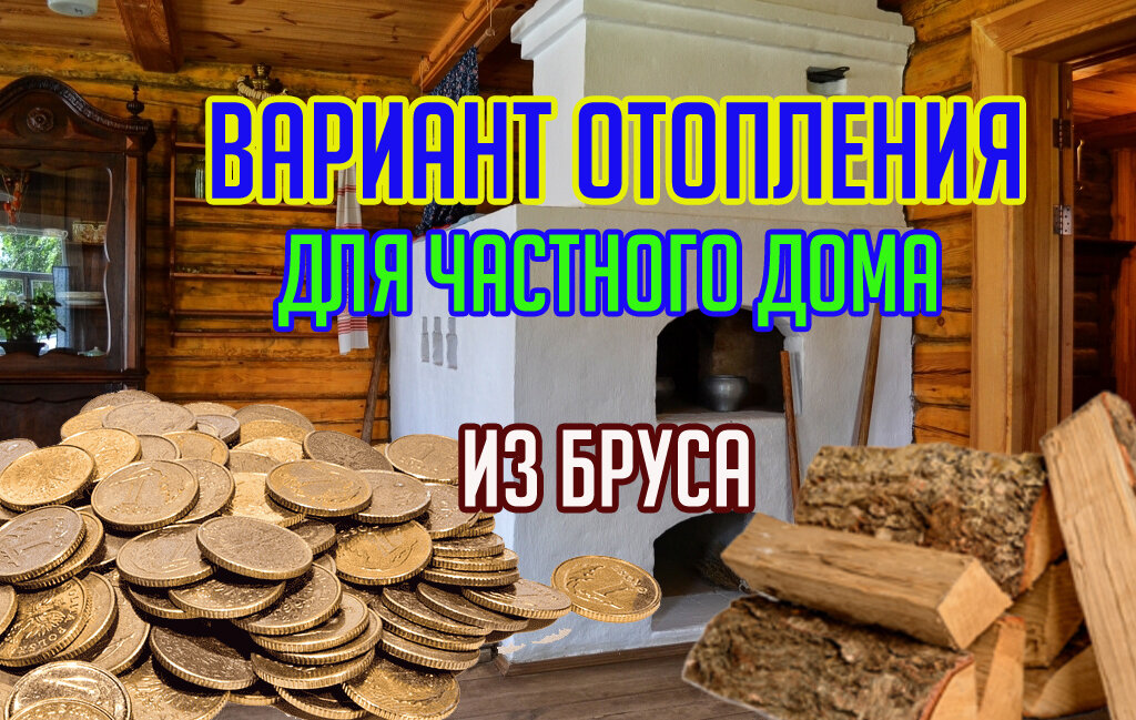 Какой котел использовать при отоплении частного дома?