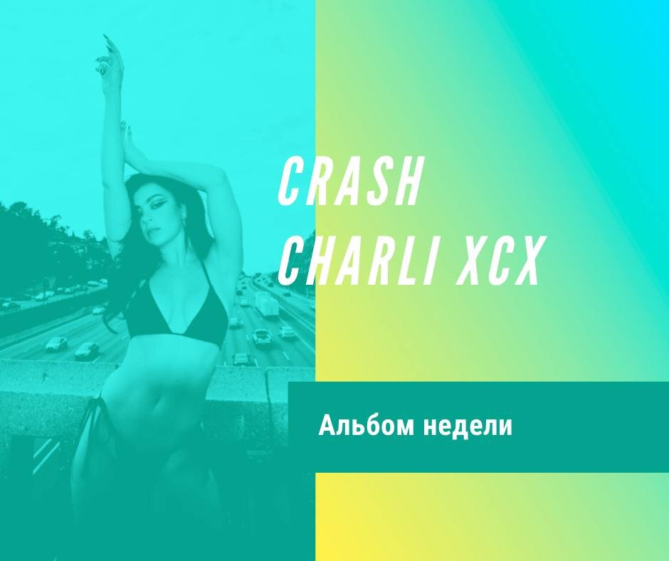 Charli XCX. Иллюстрация: Mixed Arts 