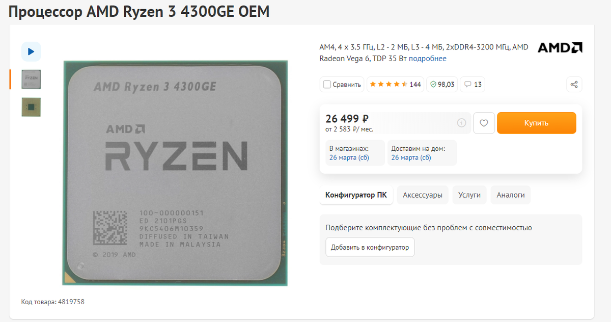 Ryzen 3 4300g