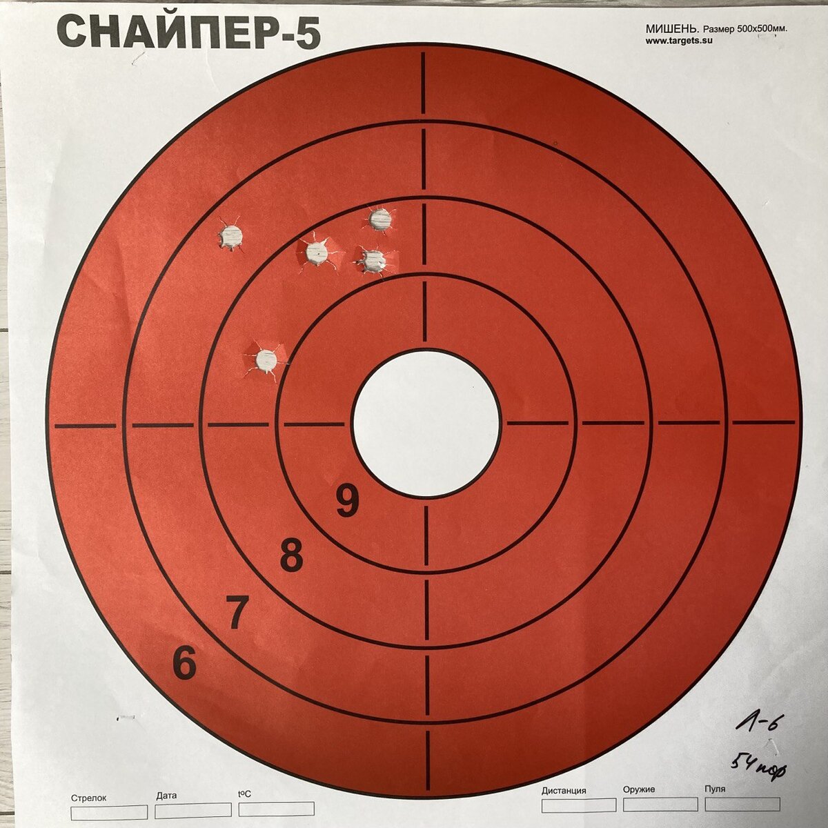 Дистанция 54 метра