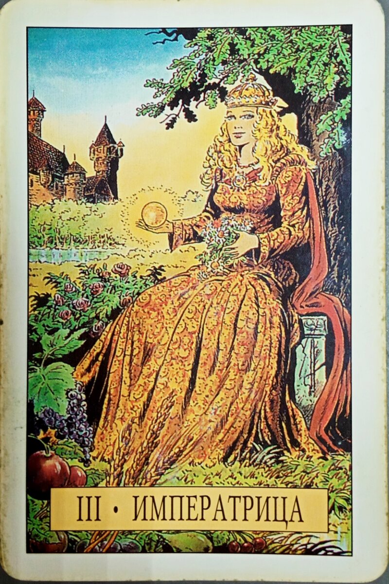 Карта дня сегодня Императрица