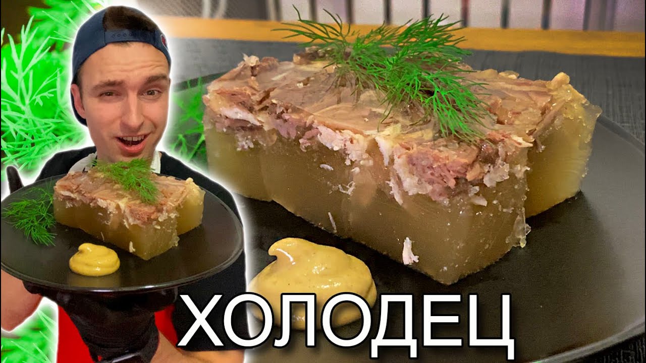 11 рецептов самого вкусного холодца - Лайфхакер