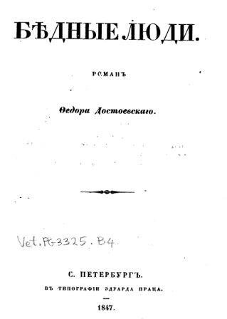 Издание 1847 г.