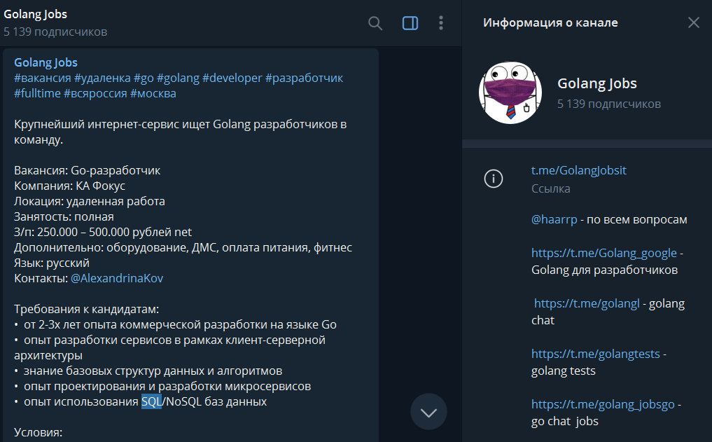Описание вакансии Golang-разработчика из телеграм-чата