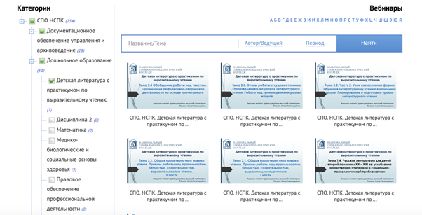 Электронная библиотека с вебинарами и методическими материалами