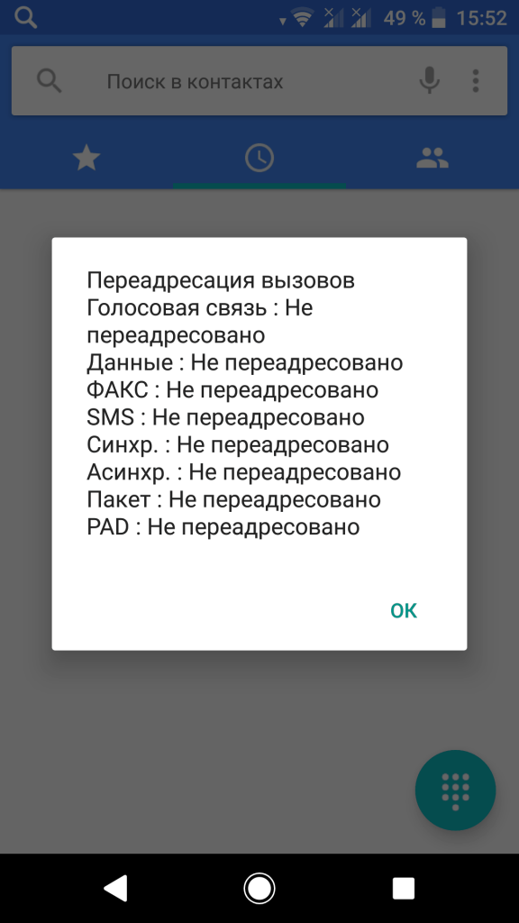 Как проверить смартфон на прослушку и слежку. Как проверить телефон на прослушку и слежку андроид. Проверка телефона на прослушку. Как проверить телефон на прослушку.