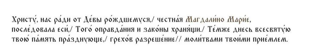 Молитва Марии