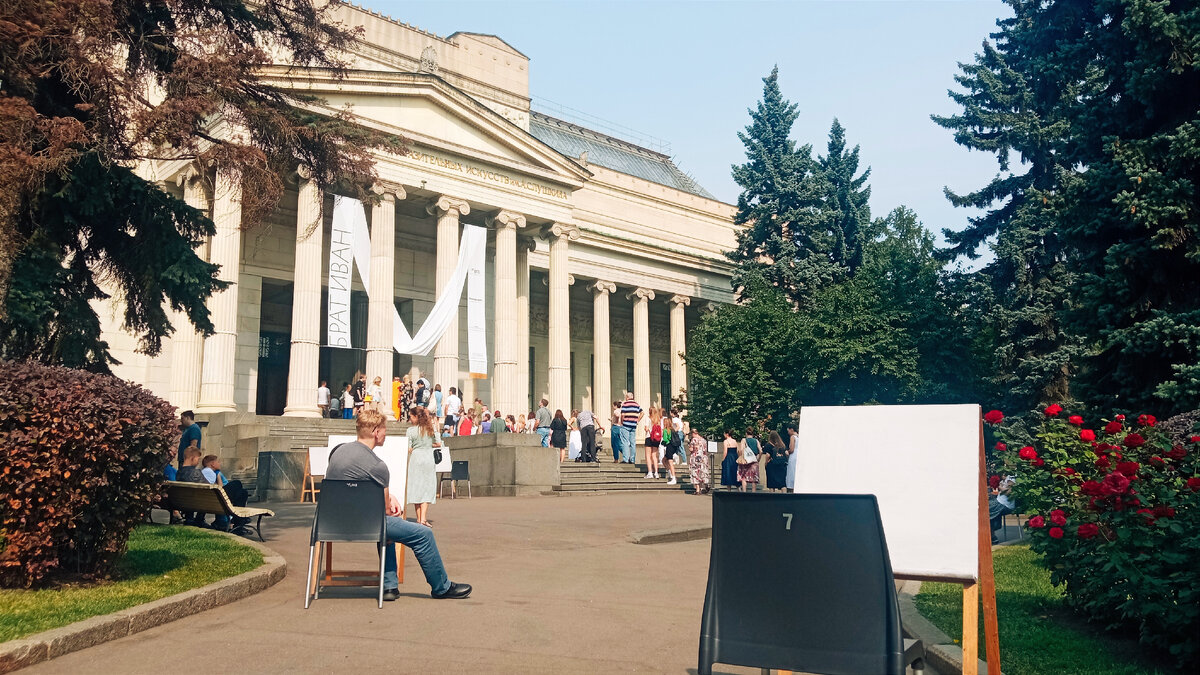 ГМИИ имени А.С. Пушкина