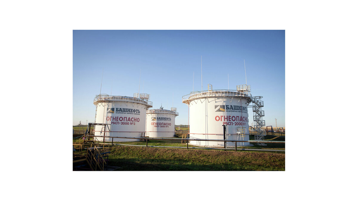    Нефтехранилище© Фото : ОАО АНК «Башнефть»