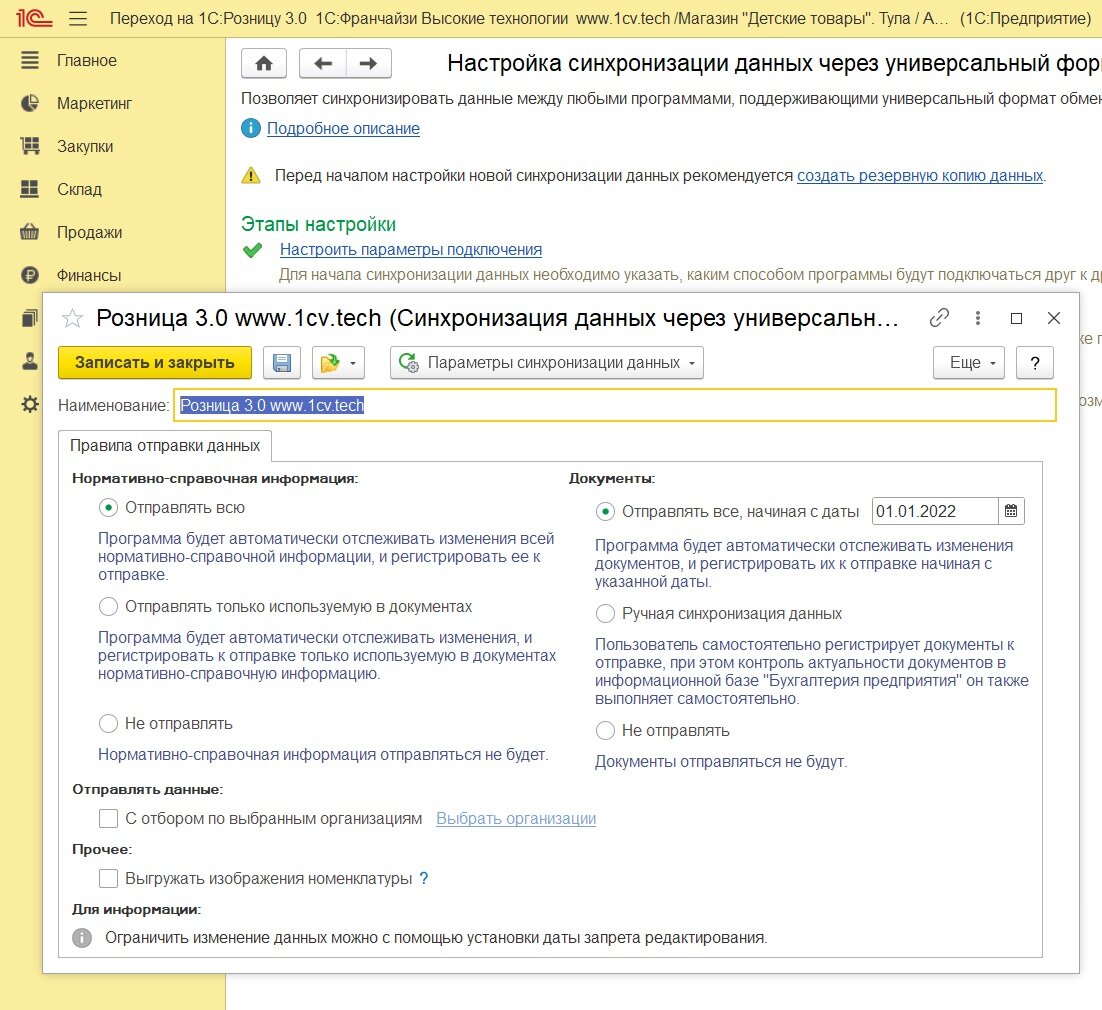 Переходим на 1С:Розницу 3.0 с 1С:Розницы 2.3 – подробная инструкция ...