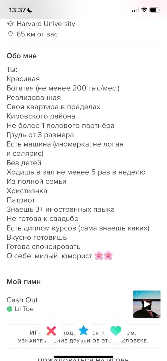 Скрин анкеты