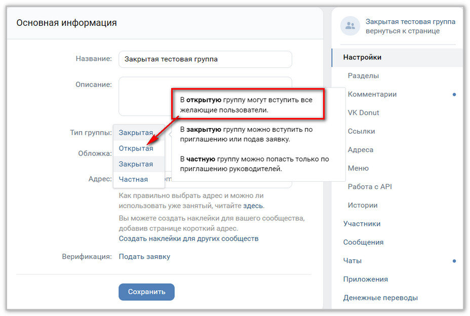 Итак, как ВКонтакте сделать группу открытой?