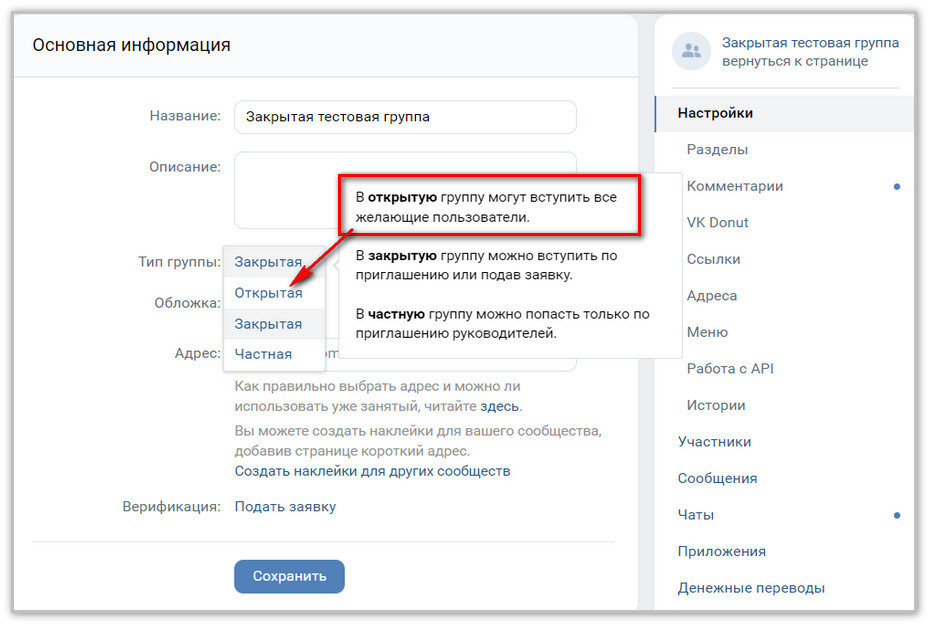 Как сделать группу в вк закрытой